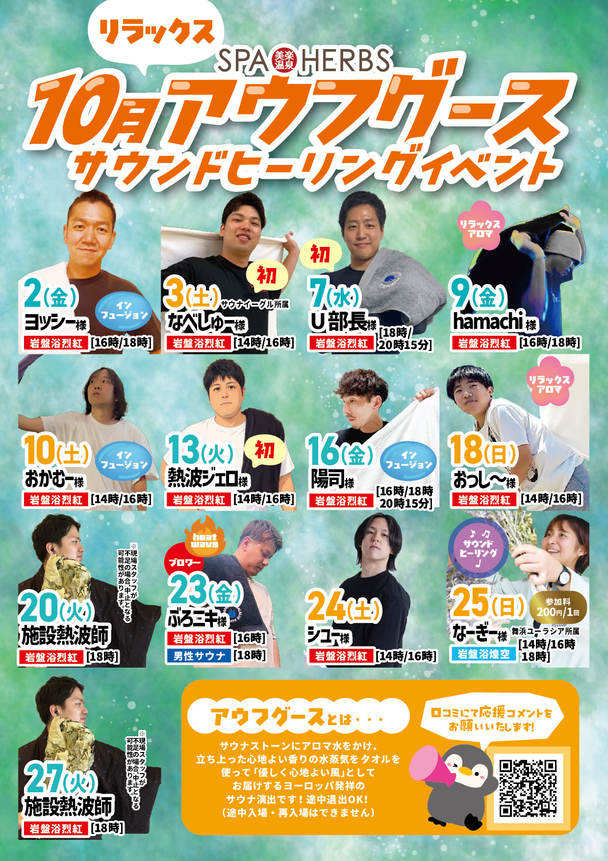 10月のアウフグースイベント！！